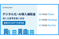 レブコム、経済産業省「デジタル化・AI導入補助金」導入支援事業者に認定