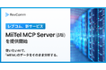 使いたいAIで「MiiTel」のデータをそのまま分析ーレブコム、生成AIと音声データ基盤を直接つなぐ「MiiTel MCP Server（β版）」を提供開始