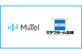 対面会話解析AI「MiiTel RecPod」、AIビジネスアシスタント「MiiTel Synapse」がミサワホーム北越に導入