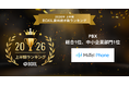電話解析AI「MiiTel Phone」、「2026年上半期 BOXIL資料請求数ランキング」PBX 総合部門1位、中小企業部門1位に選出