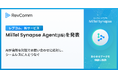 レブコム、新サービス「MiiTel Synapse Agent（ミーテル シナプス エージェント）（β版）」を発表