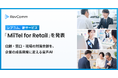 レブコム、新サービス「MiiTel for Retail（ミーテル・フォー・リテール）」を発表