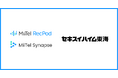 会話解析AI「MiiTel RecPod」・生成AIソリューション「MiiTel Synapse」をセキスイハイム東海の営業部門が導入