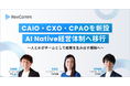 レブコム、CAIO・CXO・CPAOを新設し、AI Native経営体制へ移行