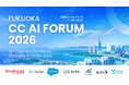 レブコム、コールセンター特化型AIフォーラム「FUKUOKA CC AI FORUM 2026」を8月28日に福岡で開催
