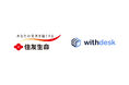 コブラウズソリューション『Withdesk Browse(ウィズデスク ブラウズ)』を住友生命保険相互会社に提供開始
