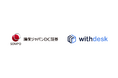 コブラウズソリューション『Withdesk Browse(ウィズデスク ブラウズ)』を損保ジャパン DC 証券株式会社に提供開始
