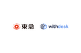 コブラウズソリューション『Withdesk Browse（ウィズデスク ブラウズ）』を東急株式会社に提供開始