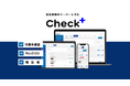 保全業務のペーパーレス化サービス『Check+』、課題管理機能やQRコード連携など、現場DXを加速する大型アップデートを実施