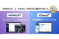 3D点群によるインフラ・構造物調査、機械設備点検のデジタル化を実現。『MONOLIST』と『Check+』が国交省NETISに登録（KK-260011-A）。