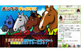 競馬ファンが集う新たな場『オシウマチャンネル』、有馬記念イベント開催!リアル競馬との連動で成長基盤を強化!