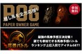 NINJIN社、秋の競馬シーズンに合わせ、競馬ゲームアプリ『ダビブラ』にてリアル競馬と連動した予想機能を拡充 ― 『オシウマPOG (秋期) 』&『馬券バトル』の機能提供を開始