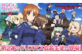 乙女戦車シミュレーションゲーム『ガールズ＆パンツァー　戦車道大作戦！』クリスマス衣装生徒第2弾登場のお知らせ