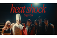 Sagiri Sól自身初のEP「heat shock」から話題の表題曲”heat shock”のMVを公開!