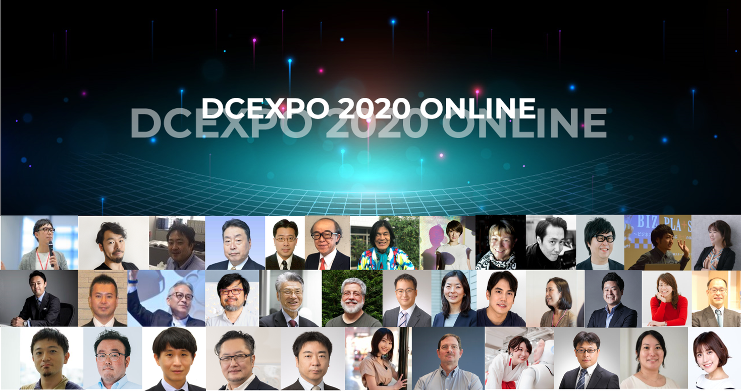 デジタルコンテンツEXPO 2020 ONLINE開催 『コンファレンス』受付開始！！