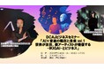 6月5日(木)にオンラインセミナー「AI×音楽の現在と未来 vol.1 世界が注目、禅アーティストが発信する-IKIGAI-とビジネス」を開催