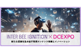 未来のコンテンツテクノロジーを体験！「INTER BEE IGNITION×DCEXPO」みどころのご紹介と取材のご案内【注目展示編】