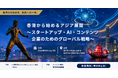 DCAJセミナー「香港から始めるアジア展開　～スタートアップ・AI・コンテンツ企業のためのグローバル戦略～」6月12日に開催
