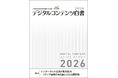 『デジタルコンテンツ白書2026』発刊（2026年9月1日）
