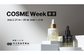 NMNの養庵堂｜【第16回 COSME Week 東京】出展！