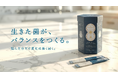 【新商品】阿部養庵堂薬品、腸内ケアサプリメント『BIO BALANCE 長悠』を2026年7月発売。