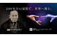 阿部養庵堂薬品、『XPRIZE Healthspan』のファイナリストに選出