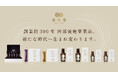 阿部養庵堂薬品、創業295年の伝統を受け継ぎブランドを刷新