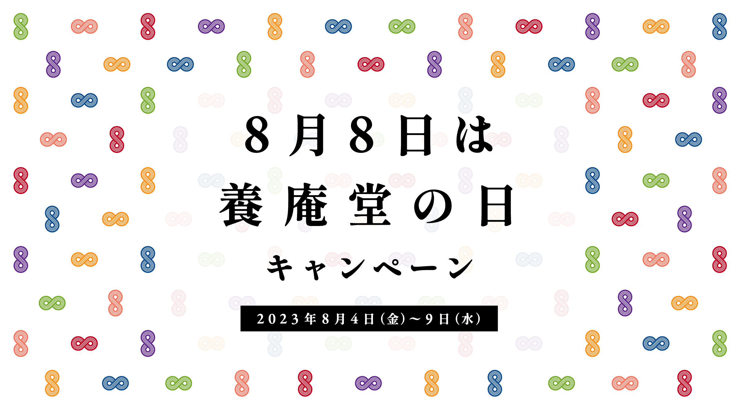 オンラインイベント告知】本日8月4日（金）～9日（水）限定｜NMNの養