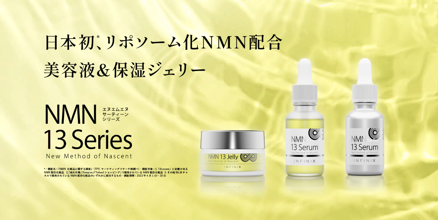 価格改定（値下げ）】日本初リポソーム化NMN配合コスメ『NMN 13 Serum