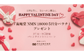 NMNの養庵堂 | 2/14、2/15限定「バレンタインキャンペーン」 を開催!