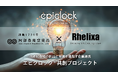 阿部養庵堂薬品、「エピクロック®共創プロジェクト」第二期に参画
