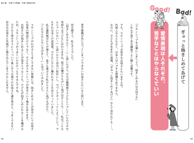 子育ての常識 で苦しむのはもうおわり 発達障害 グレーゾーンの子をもつ親を縛る ことば って本当に正しいの 書籍 発達障害の子どもを育てる親が楽になる 子育ての 呪い が解ける魔法の言葉 発売 株式会社自由国民社のプレスリリース