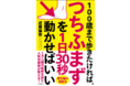 ずっと自分の足で歩くためには「つちふまず」を動かす！書籍『100歳まで歩きたければ、つちふまずを1日30秒動かせばいい』刊行