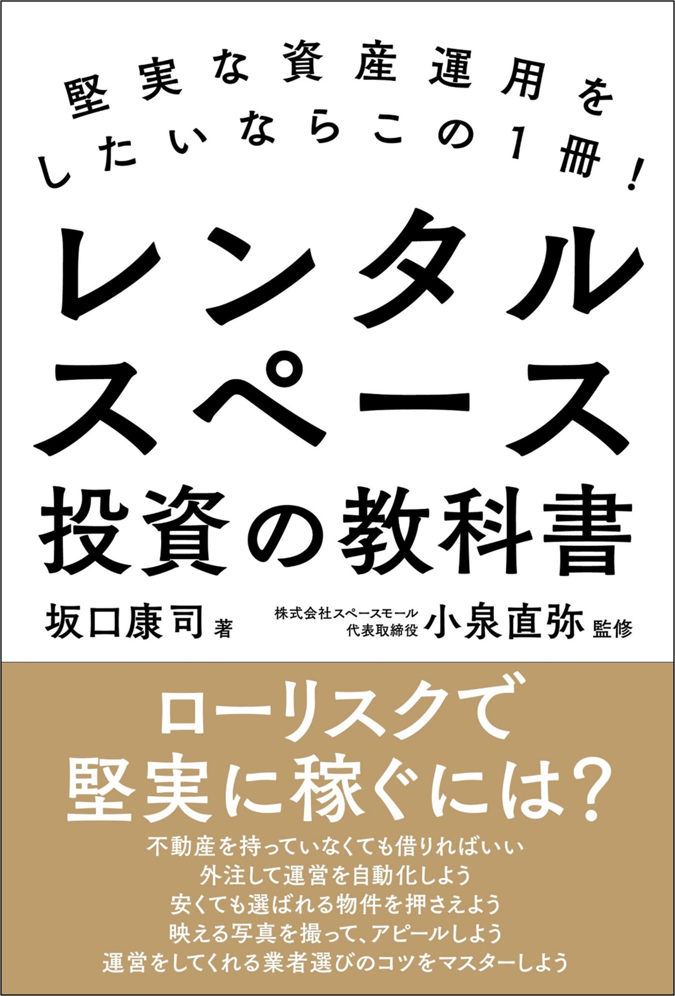 Withコロナ時代にローリスクで堅実に稼ぐには レンタルスペース投資の教科書 刊行 株式会社自由国民社のプレスリリース