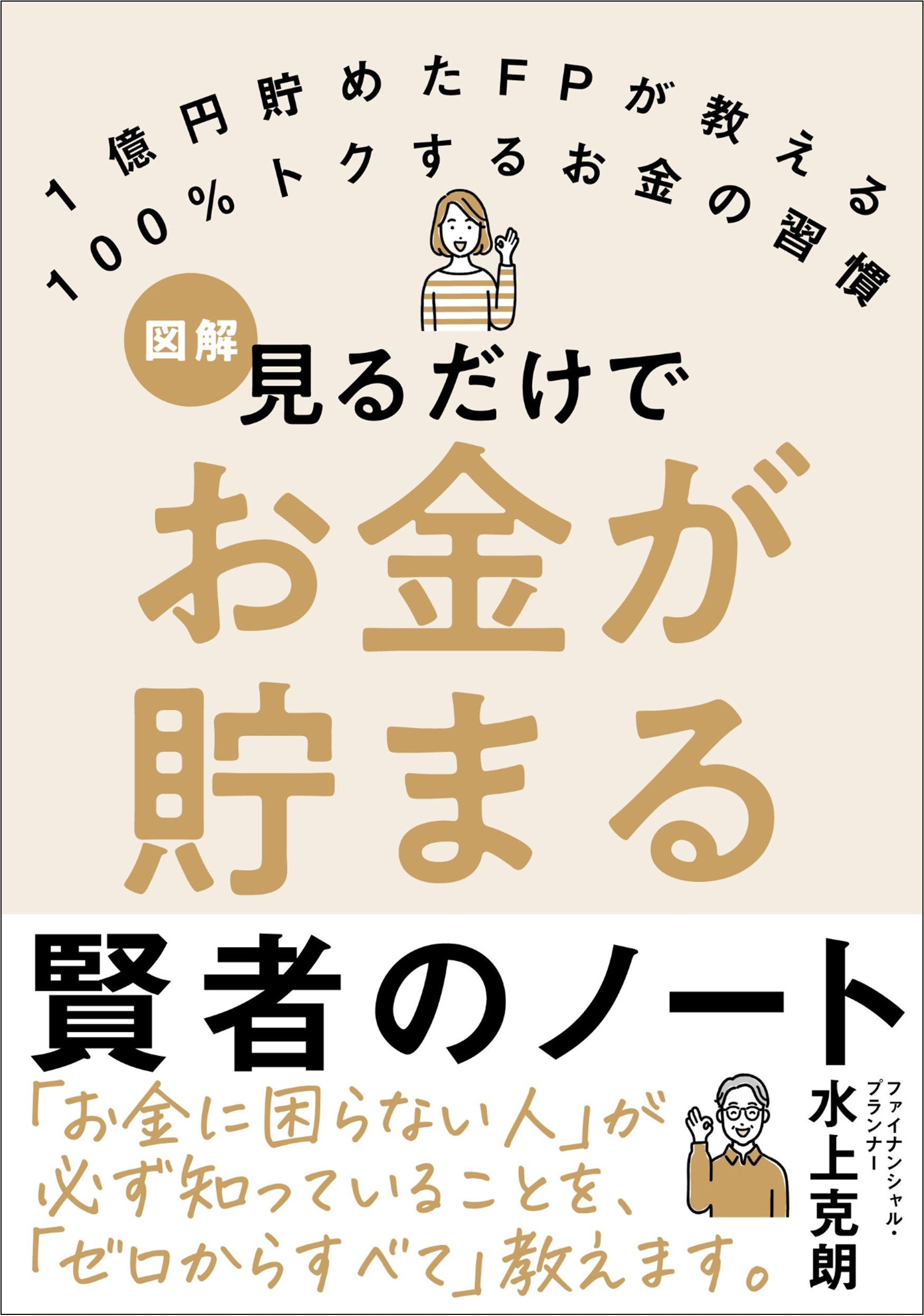 トクするお金の習慣が身につく 見るだけでお金が貯まる 賢者のノート 刊行 株式会社自由国民社のプレスリリース