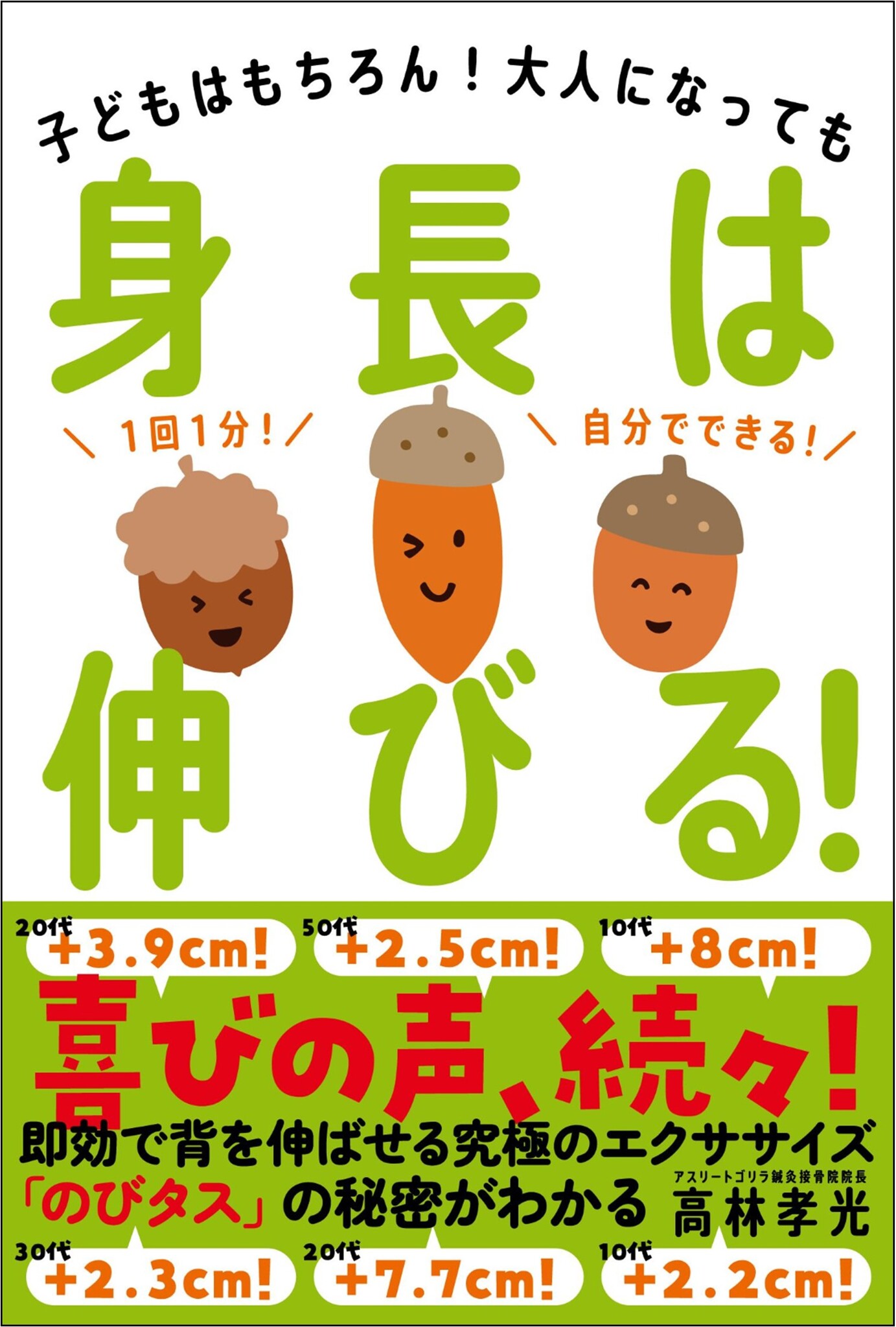 大人になってから身長を伸ばす方法とは？『身長は伸びる！』刊行｜株式