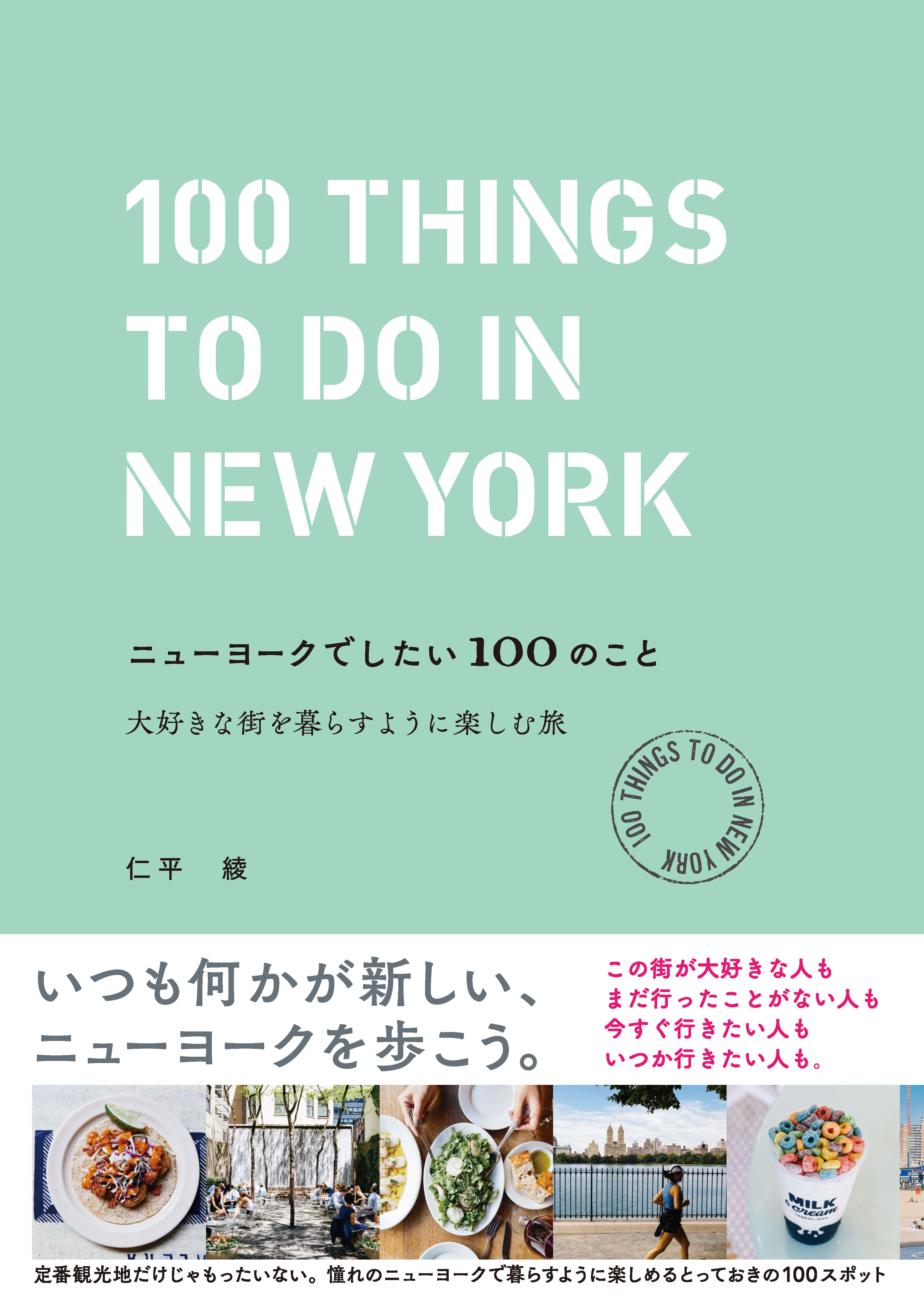 定番観光地だけじゃもったいない ｎｙで暮らすように旅ができるトリップガイド 株式会社自由国民社のプレスリリース