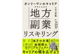 人生１００年時代を生き抜くために―ーリスキリングの新モデルとは？