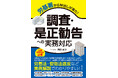新刊『労基署から呼出しが来た!調査・是正勧告への実務対応』発売