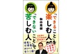 【和田秀樹氏・最新刊】 『「できること」を楽しむ人 「できないこと」で苦しむ人』 刊行