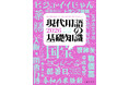 『現代用語の基礎知識2026』発売――本書から選出された「新語・流行語大賞」ノミネート30語もついに発表
