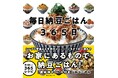 定番から変わり種、ごちそうの一膳まで 『毎日納豆ごはん365日』 刊行