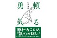 【ベストセラー精神科医・和田秀樹 2点同時刊行】勇気を出して一歩ふみだせば人生は変えられます。