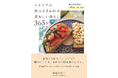 新刊 『イタリアの笑みさそわれる愛おしい暮らし365日』 発売