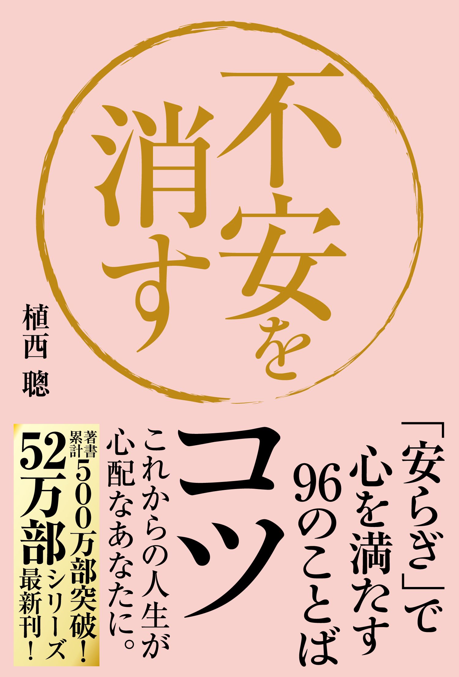 シリーズ累計52万部突破 こころが軽くなる 読む処方箋 不安を消すコツ 発売 株式会社自由国民社のプレスリリース