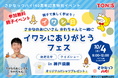 10月4日は「イワシの日」!『さかなっつハイ!』 が「さかなのおにいさん かわちゃん」とコラボし、親子で楽しむ「イワシにありがとうフェス in 神戸須磨」を開催