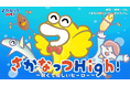 “弱くて優しいイワシ”に捧ぐリスペクトソング​「さかなのおにいさん かわちゃん」によるアニメーション動画を公開​