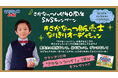 最優秀賞は『さかなっつハイ！』 1年分　「#さかなっつ販売士なりきりオーディション」