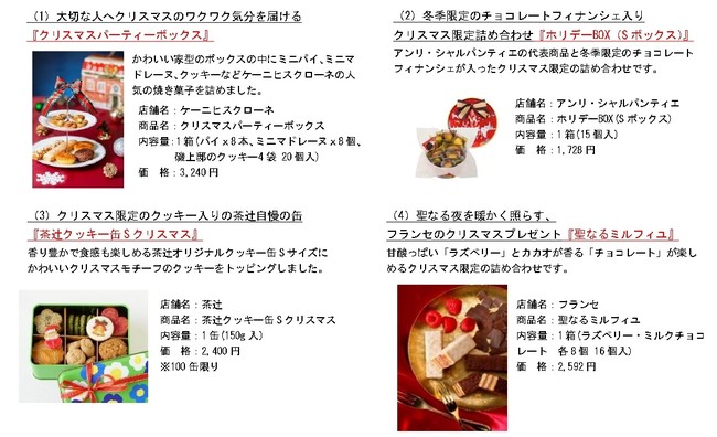クリスマスと21年を彩る贈り物は 東京ギフトパレット で クリスマスフェア 迎春フェア開催決定 東京ステーション開発株式会社のプレスリリース