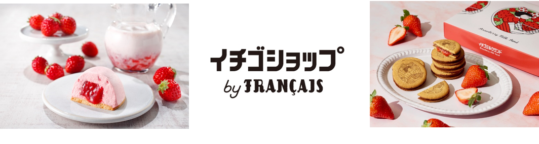 今が旬 イチゴ がテーマの新ブランド イチゴショップ By Francais 初の常設店舗が東京駅八重洲北口 東京ギフトパレット にオープン 東京ステーション開発株式会社のプレスリリース